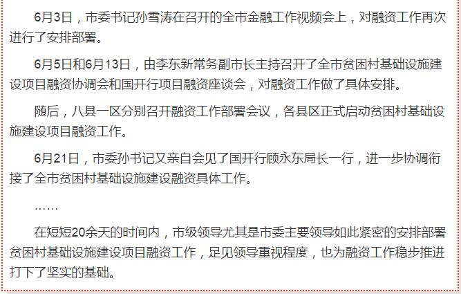 國開行支持貧困村基礎設施建設，隴南究竟能分得多大“蛋糕”？