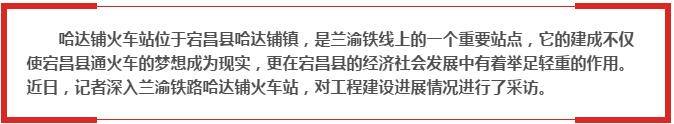 蘭渝鐵路哈達(dá)鋪火車站將于2016年底運(yùn)營通車！