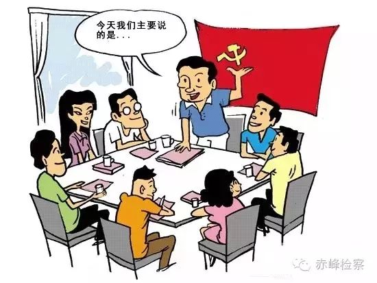 “三會一課“是什么？你想知道的都在這里了！