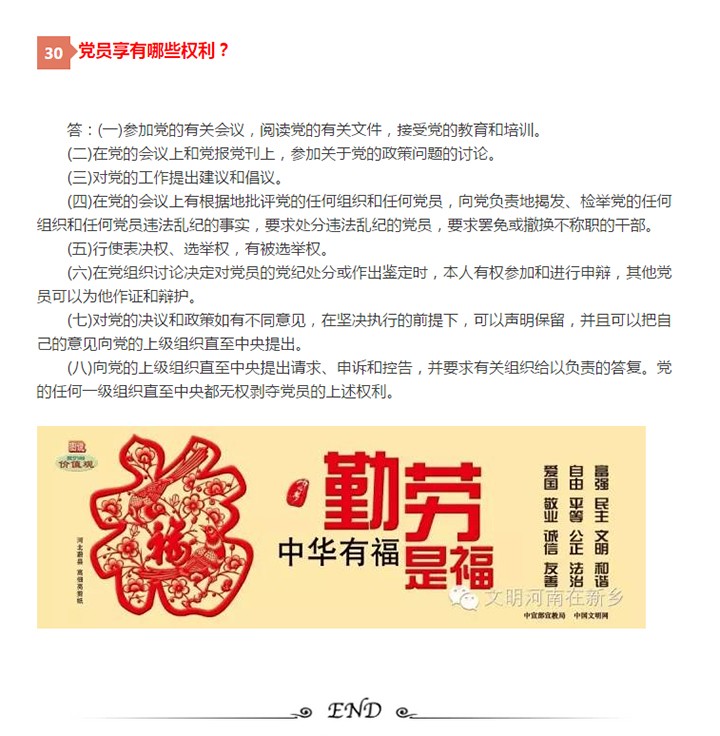 你是黨員 這30道題答不上可要當(dāng)心了